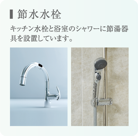 節水水栓